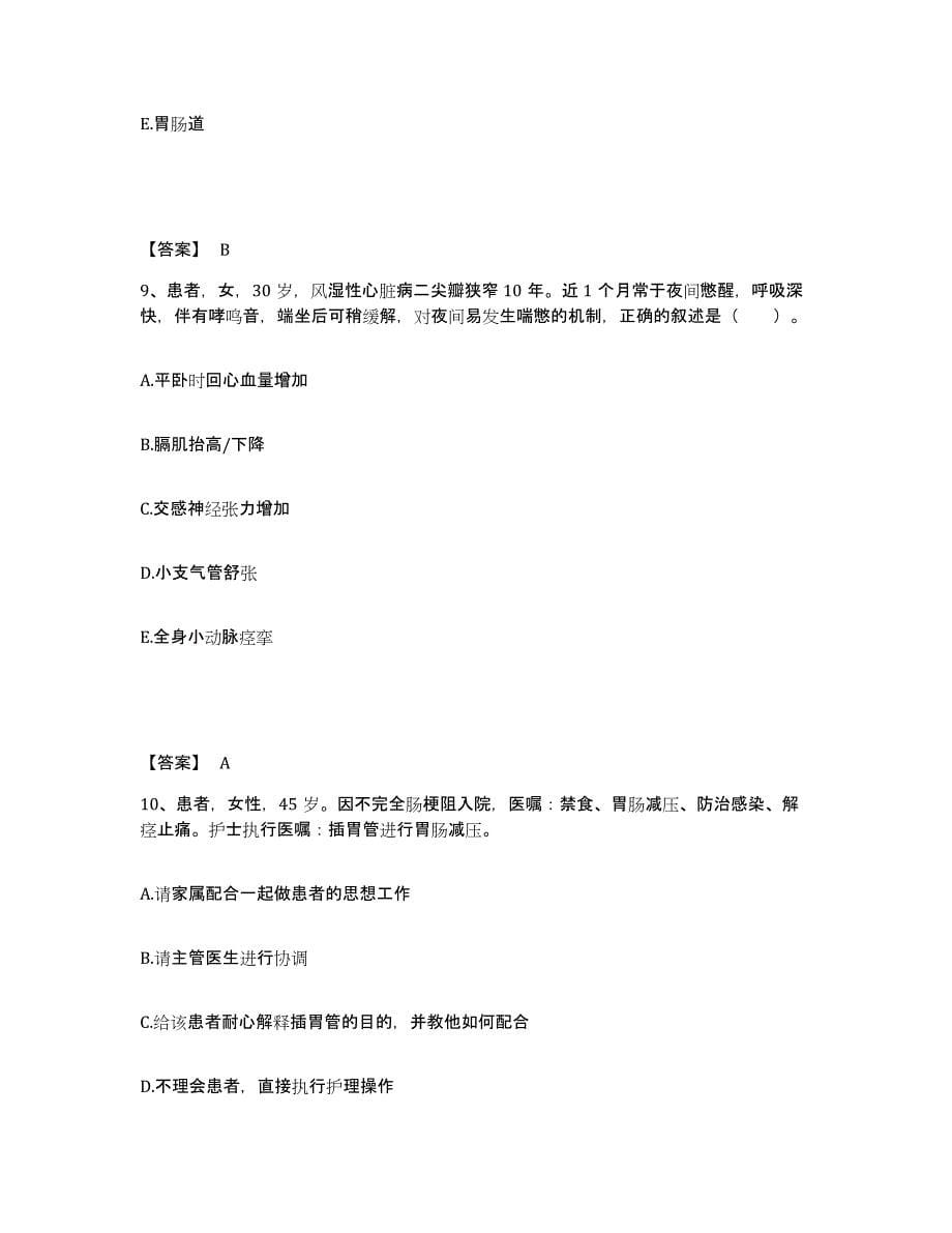 2023-2024年度天津市西青区执业护士资格考试真题附答案_第5页