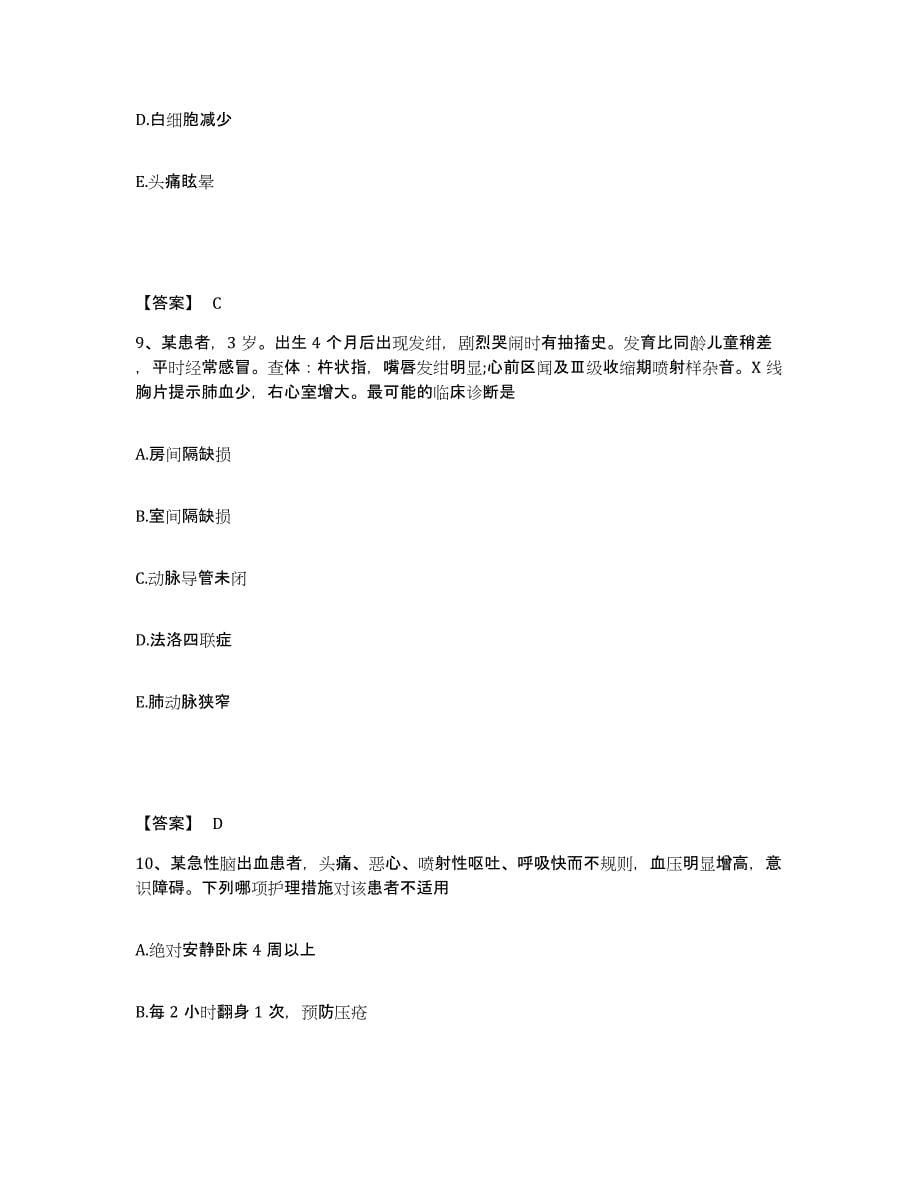2023-2024年度安徽省亳州市执业护士资格考试测试卷(含答案)_第5页