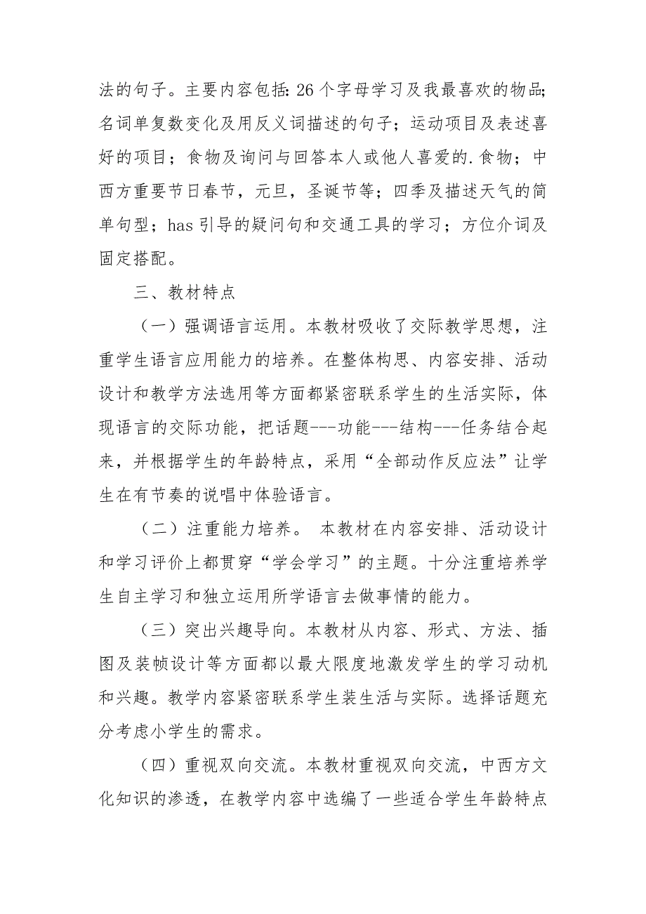 湘少三年级下英语教学计划6篇_第2页