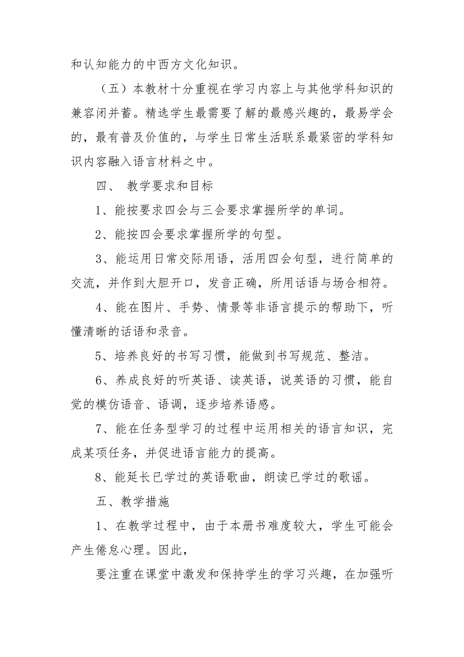 湘少三年级下英语教学计划6篇_第3页