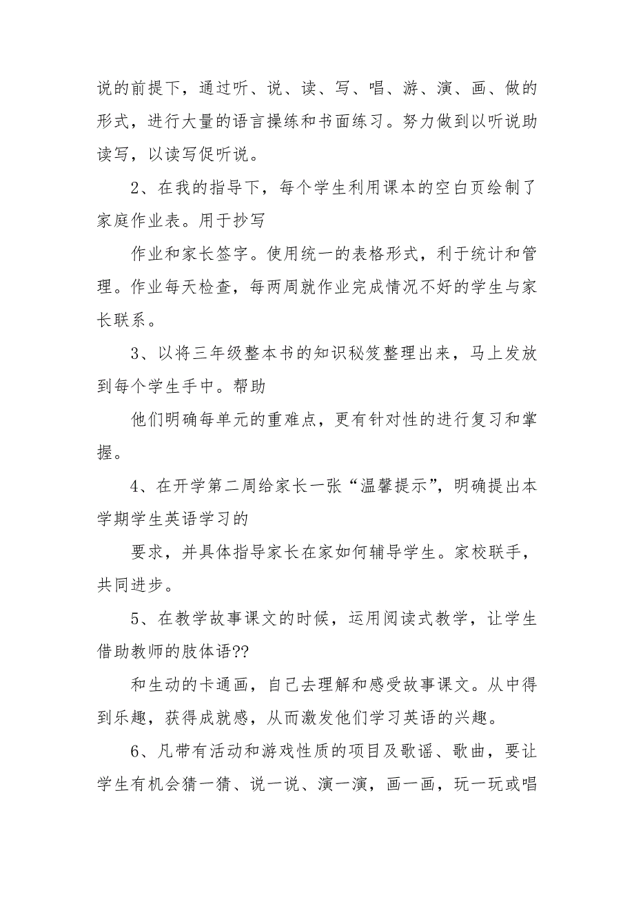 湘少三年级下英语教学计划6篇_第4页