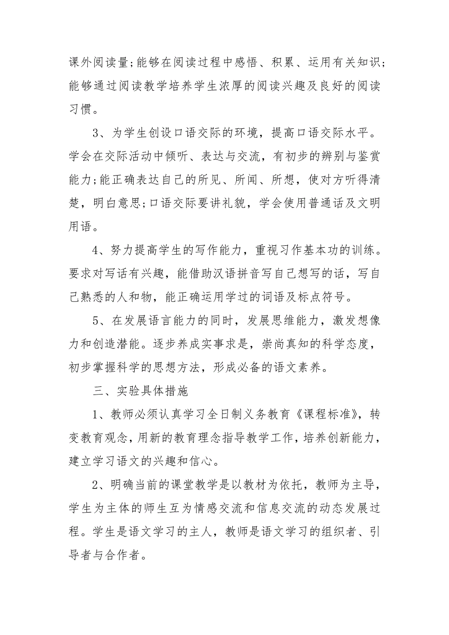 一年级部编语文教学计划推荐7篇_第2页