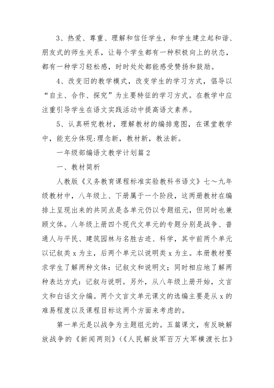 一年级部编语文教学计划推荐7篇_第3页