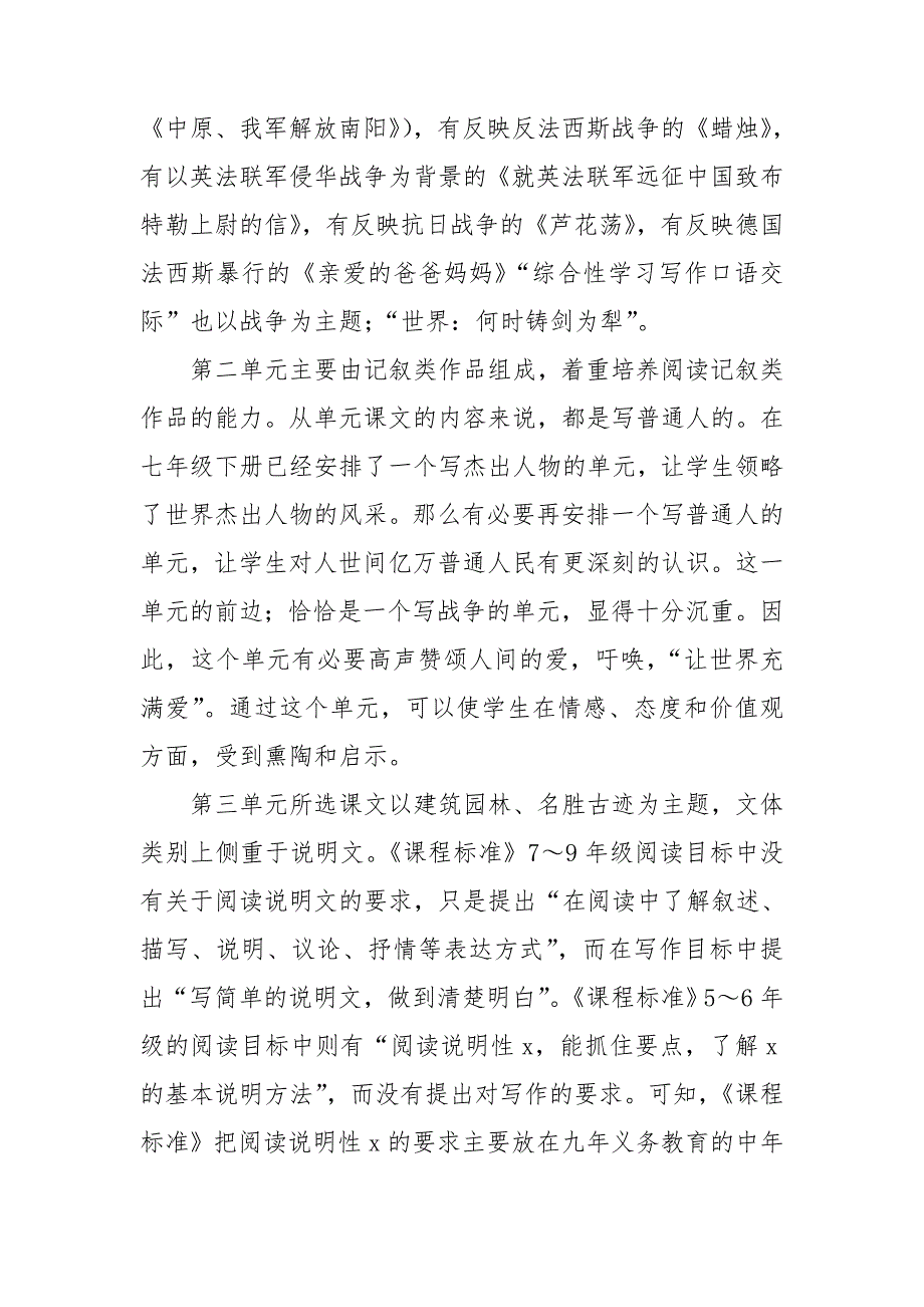 一年级部编语文教学计划推荐7篇_第4页