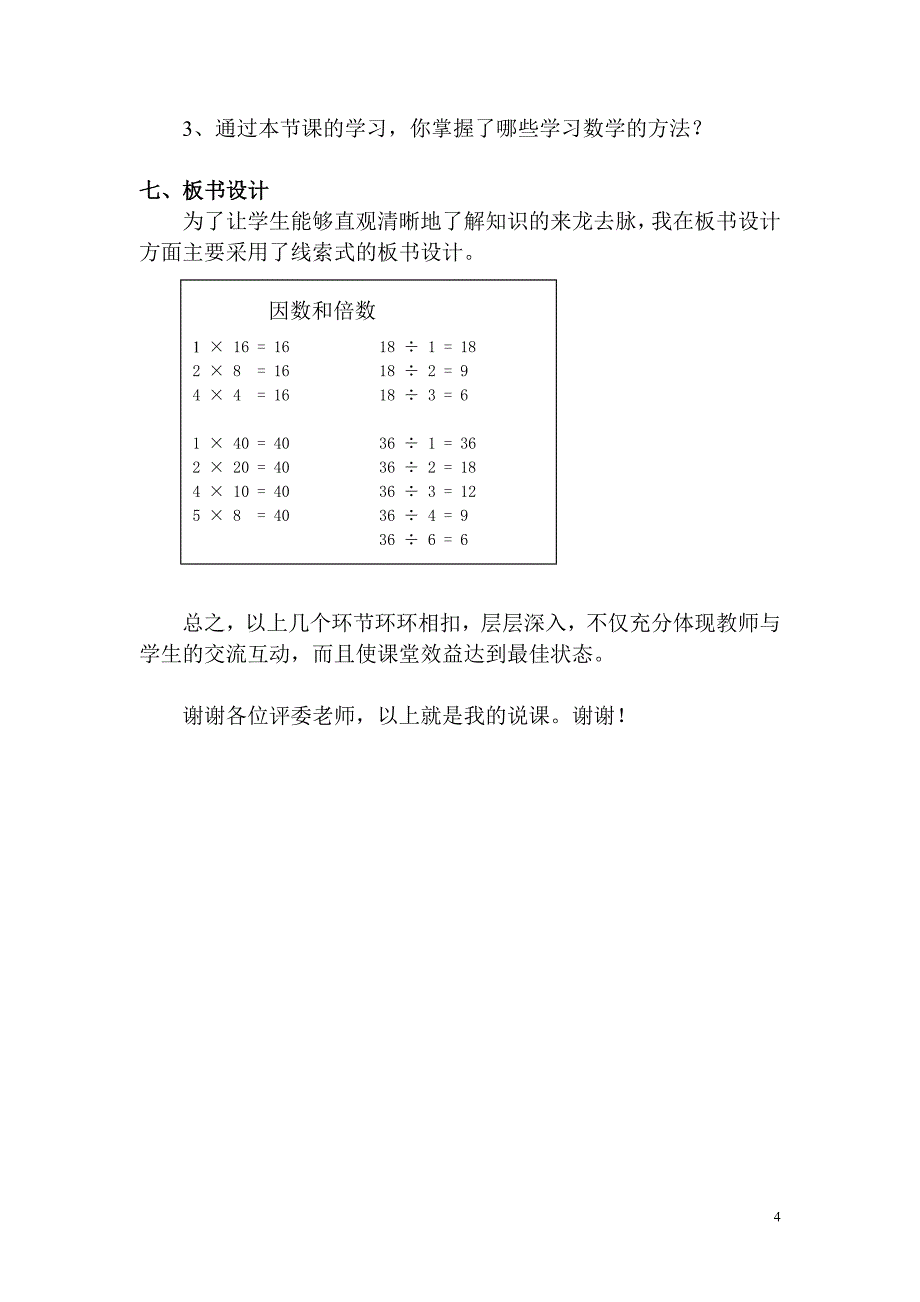 新人教版五年级下册数学《因数和倍数》说课稿_第4页