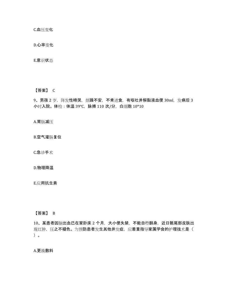 2023-2024年度天津市宝坻区执业护士资格考试模拟考试试卷B卷含答案_第5页