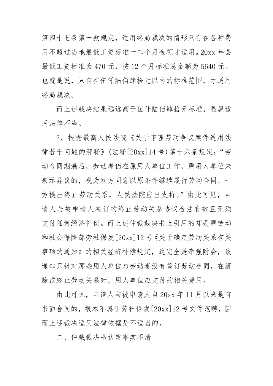 申请劳动仲裁申请书优质5篇_第2页