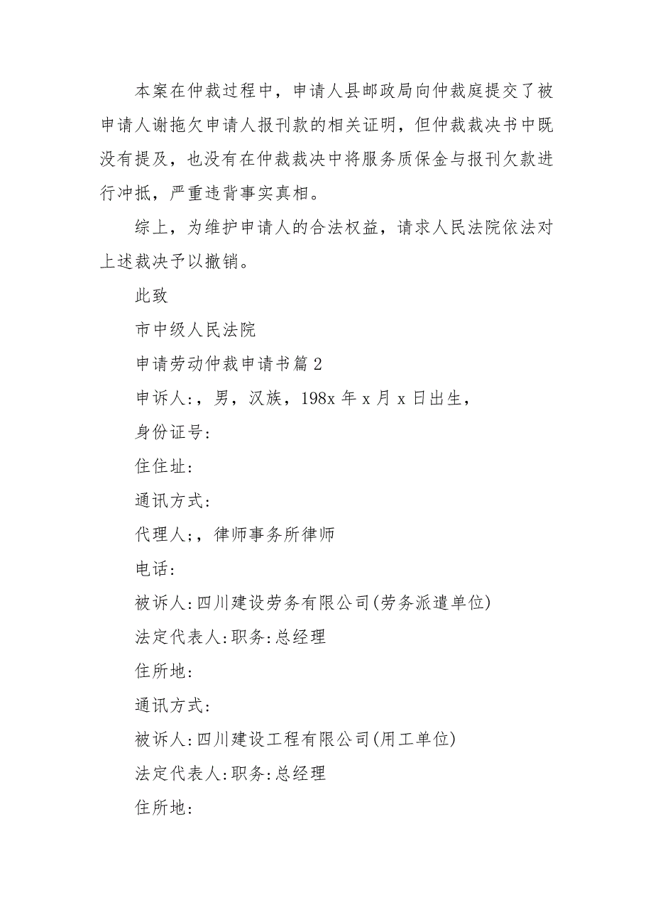 申请劳动仲裁申请书优质5篇_第3页