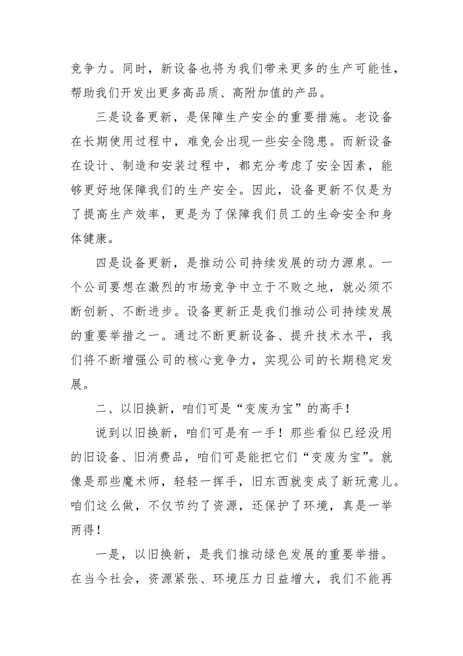 某市发展改革局关于推动大规模设备更新和消费品以旧换新工作情况汇1_第2页