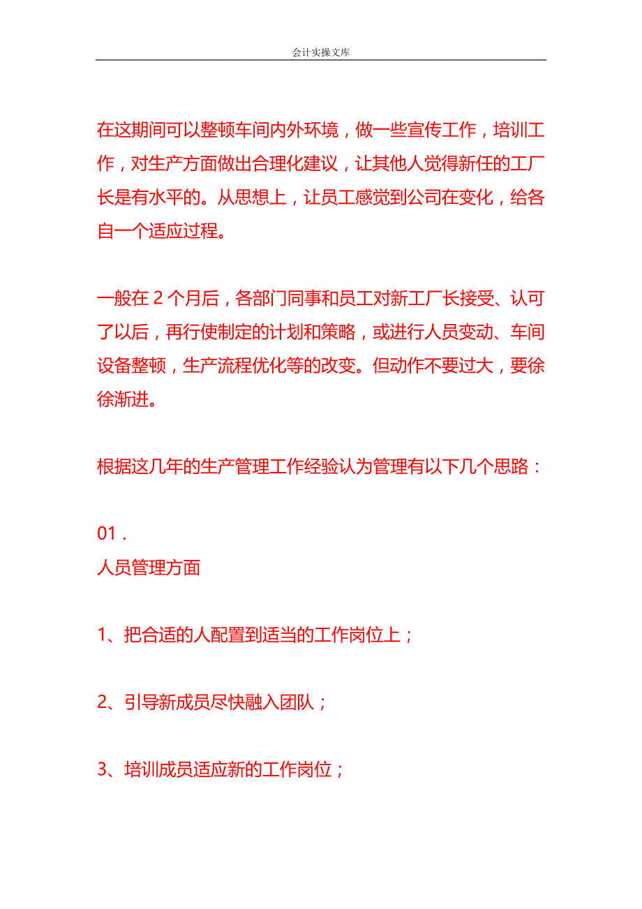 企业管理-厂长管理思维方案_第2页