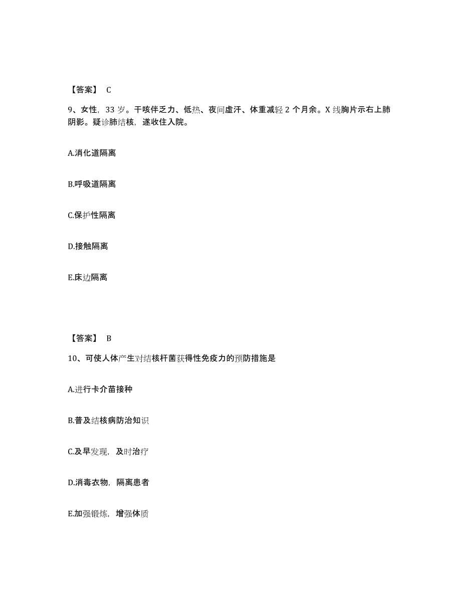 2023-2024年度天津市河北区执业护士资格考试考前自测题及答案_第5页