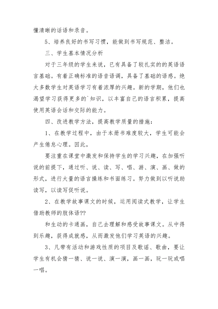 湘少三年级下英语教学计划推荐6篇_第2页