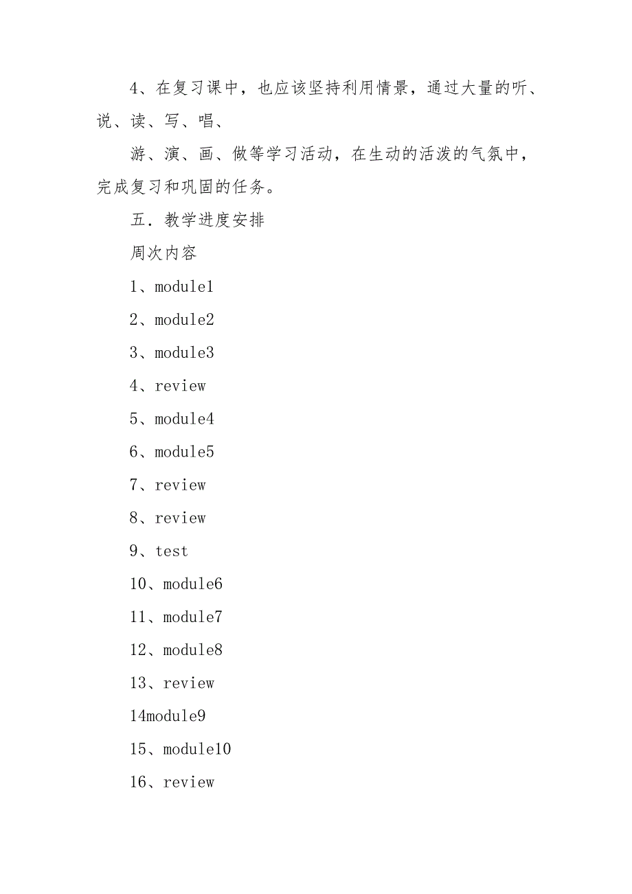 湘少三年级下英语教学计划推荐6篇_第3页