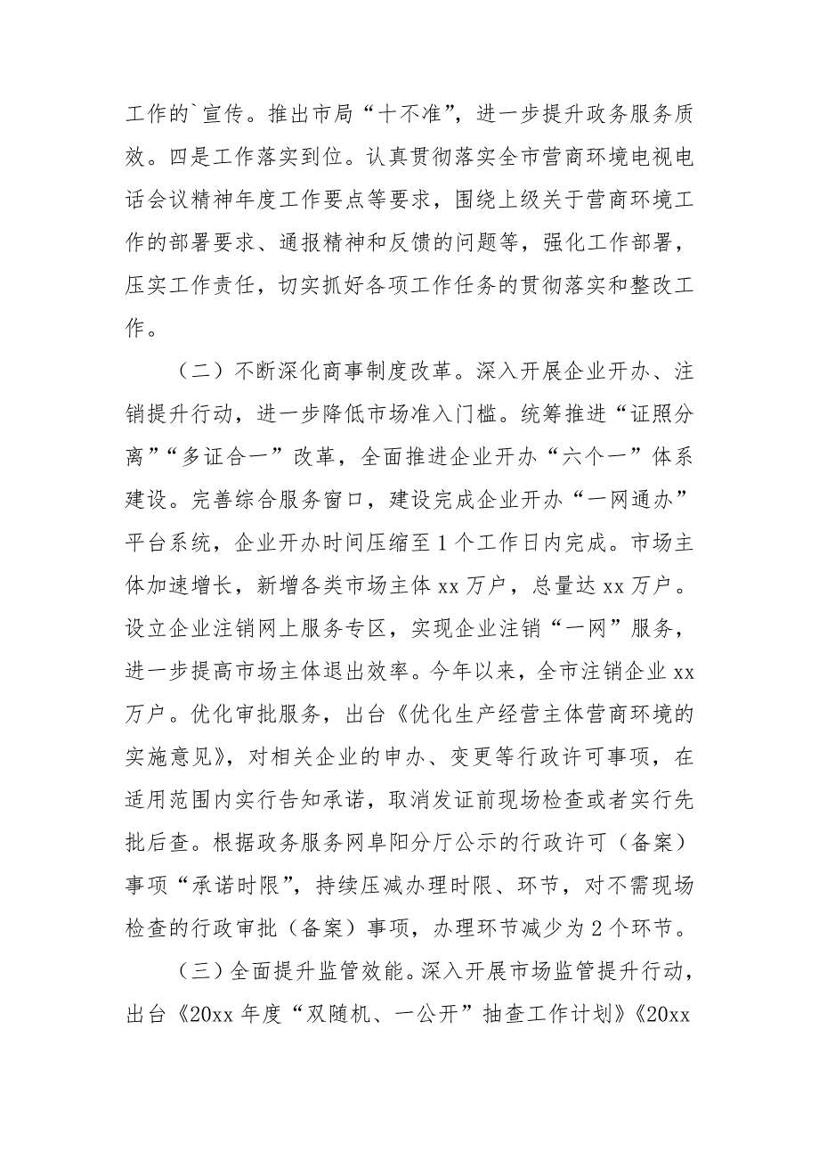 优化营商环境整改报告6篇_第2页