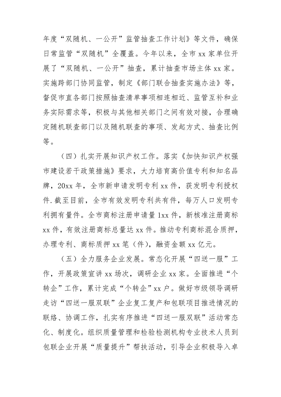 优化营商环境整改报告6篇_第3页