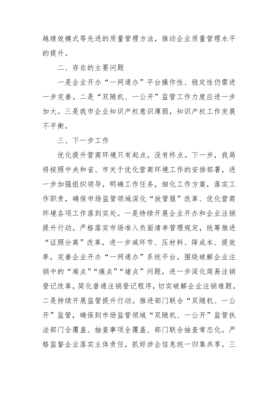 优化营商环境整改报告6篇_第4页