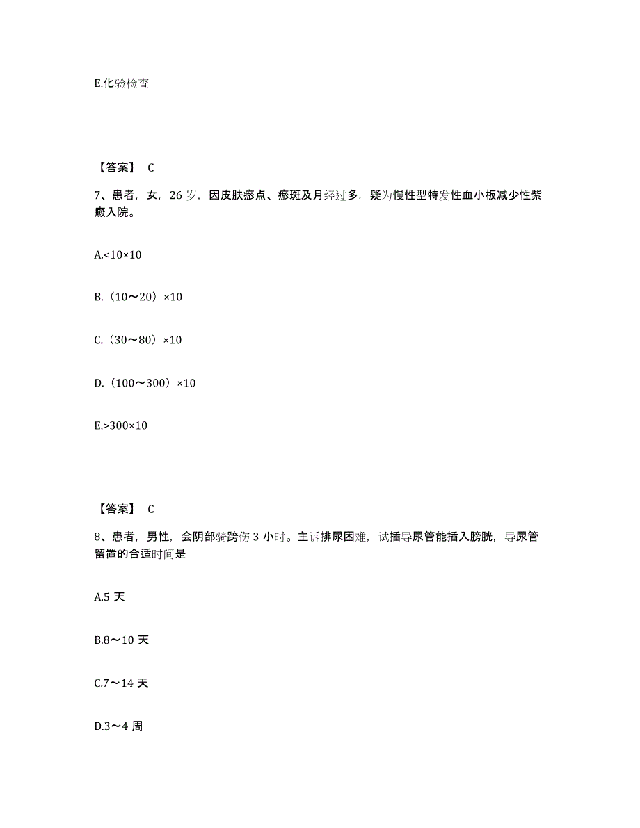 2023-2024年度天津市执业护士资格考试每日一练试卷A卷含答案_第4页