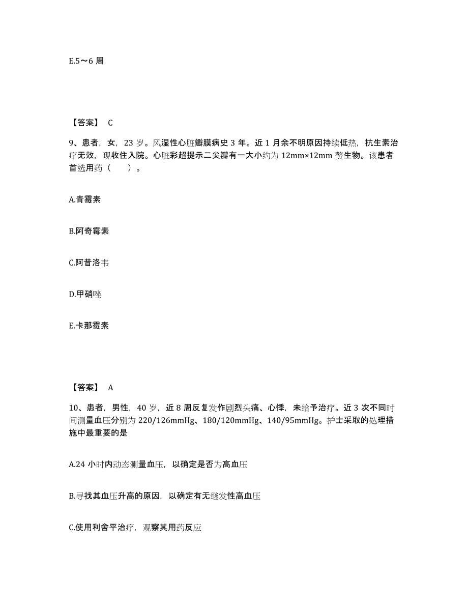 2023-2024年度天津市执业护士资格考试每日一练试卷A卷含答案_第5页
