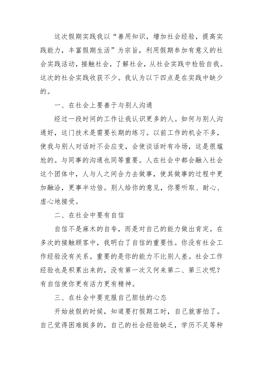 暑假工作社会实践报告5篇_第2页