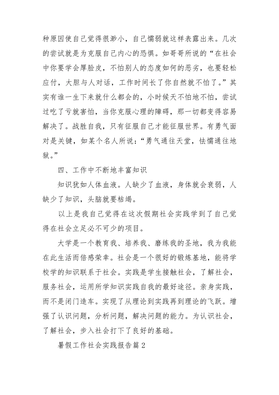 暑假工作社会实践报告5篇_第3页