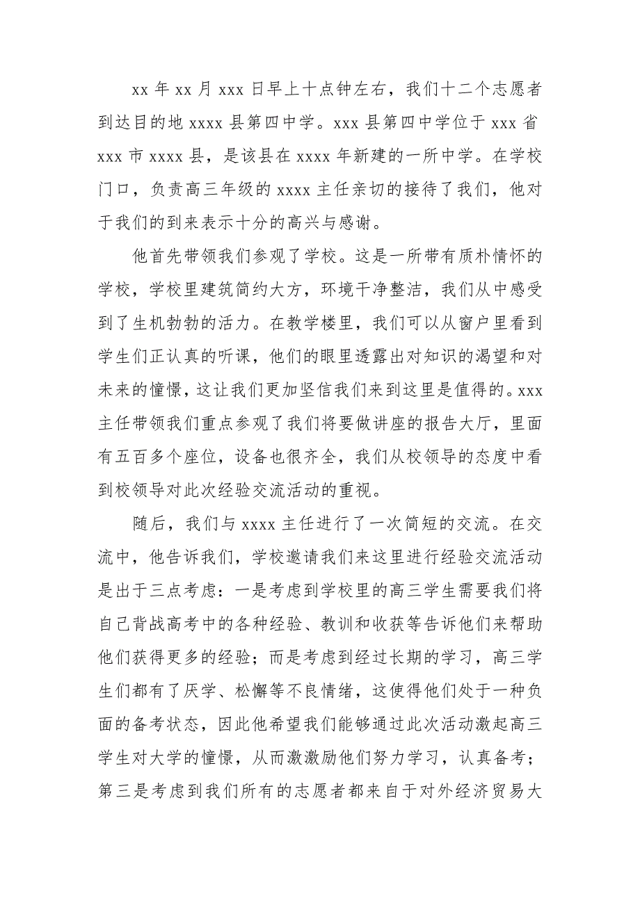 暑假工作社会实践报告5篇_第4页