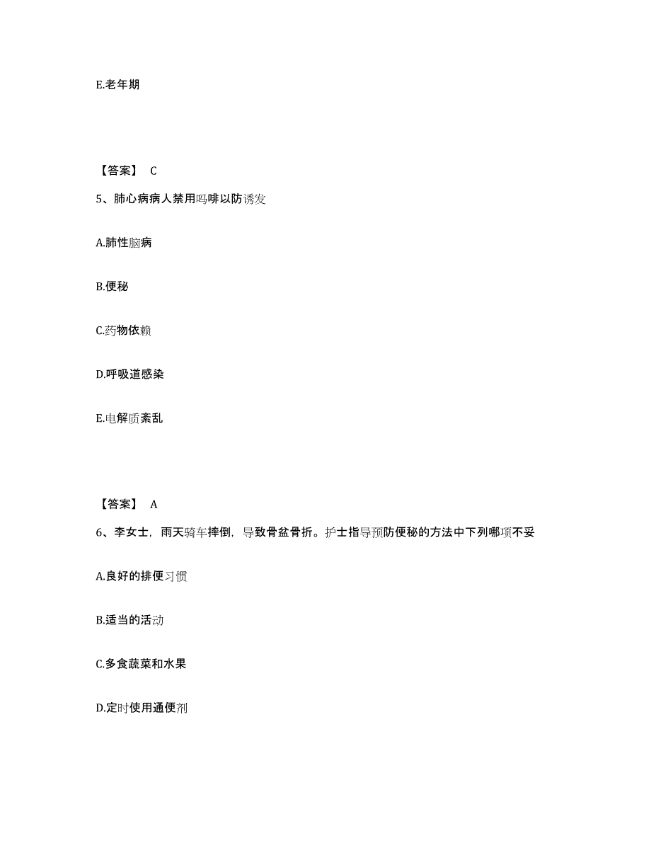 2023-2024年度山东省东营市广饶县执业护士资格考试通关试题库(有答案)_第3页