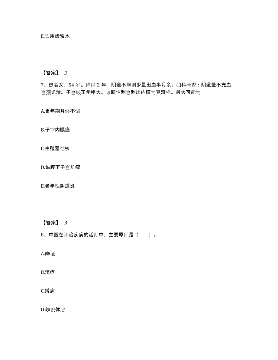 2023-2024年度山东省东营市广饶县执业护士资格考试通关试题库(有答案)_第4页