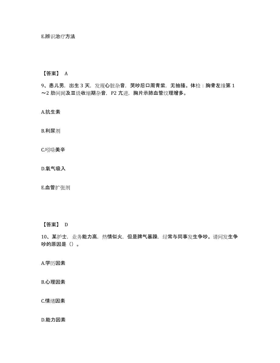 2023-2024年度山东省东营市广饶县执业护士资格考试通关试题库(有答案)_第5页