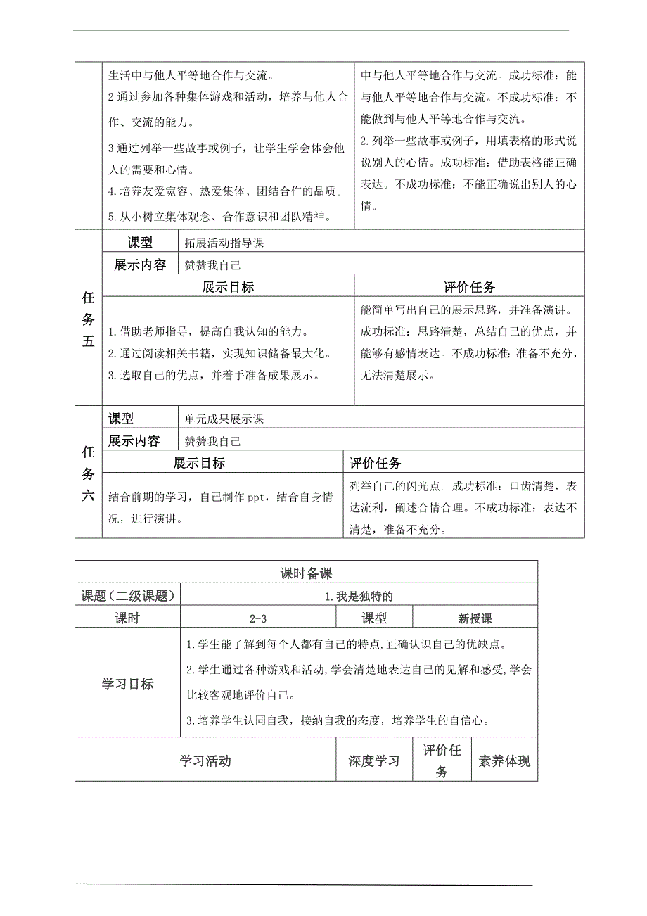 统编版 道德与法治 三年级下册全册 备课教案58页_第4页