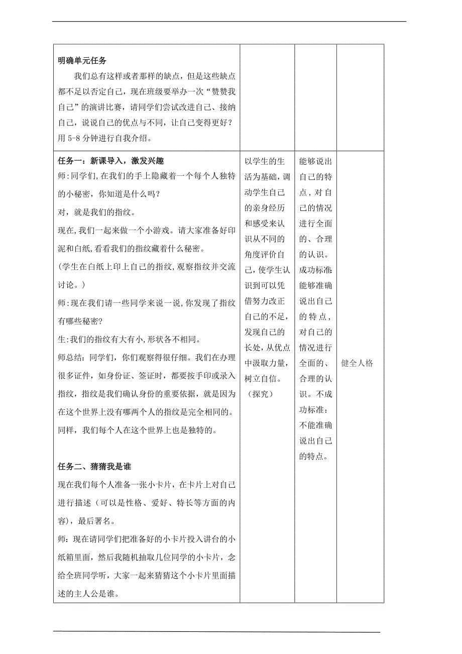 统编版 道德与法治 三年级下册全册 备课教案58页_第5页