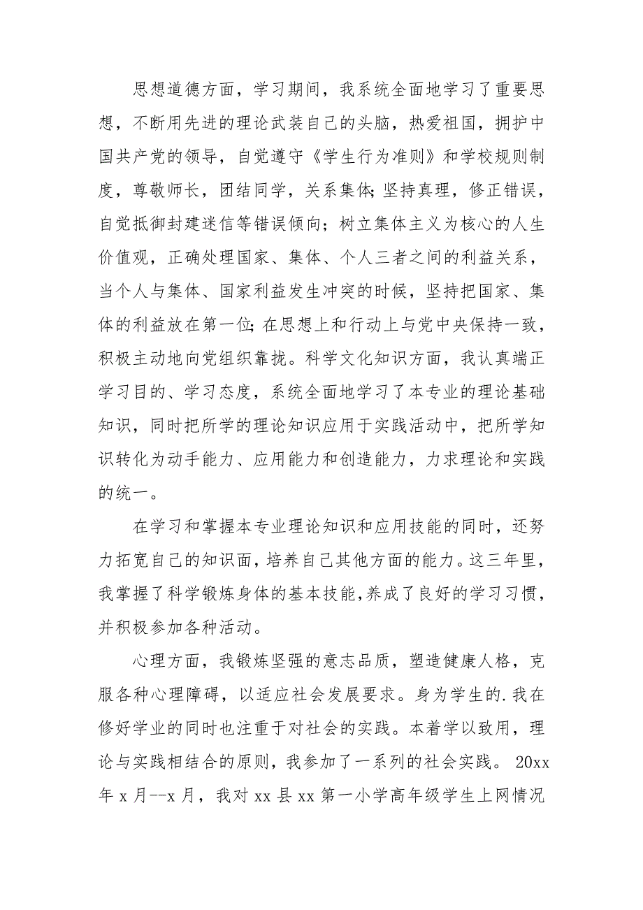 工商自我鉴定模板6篇_第4页