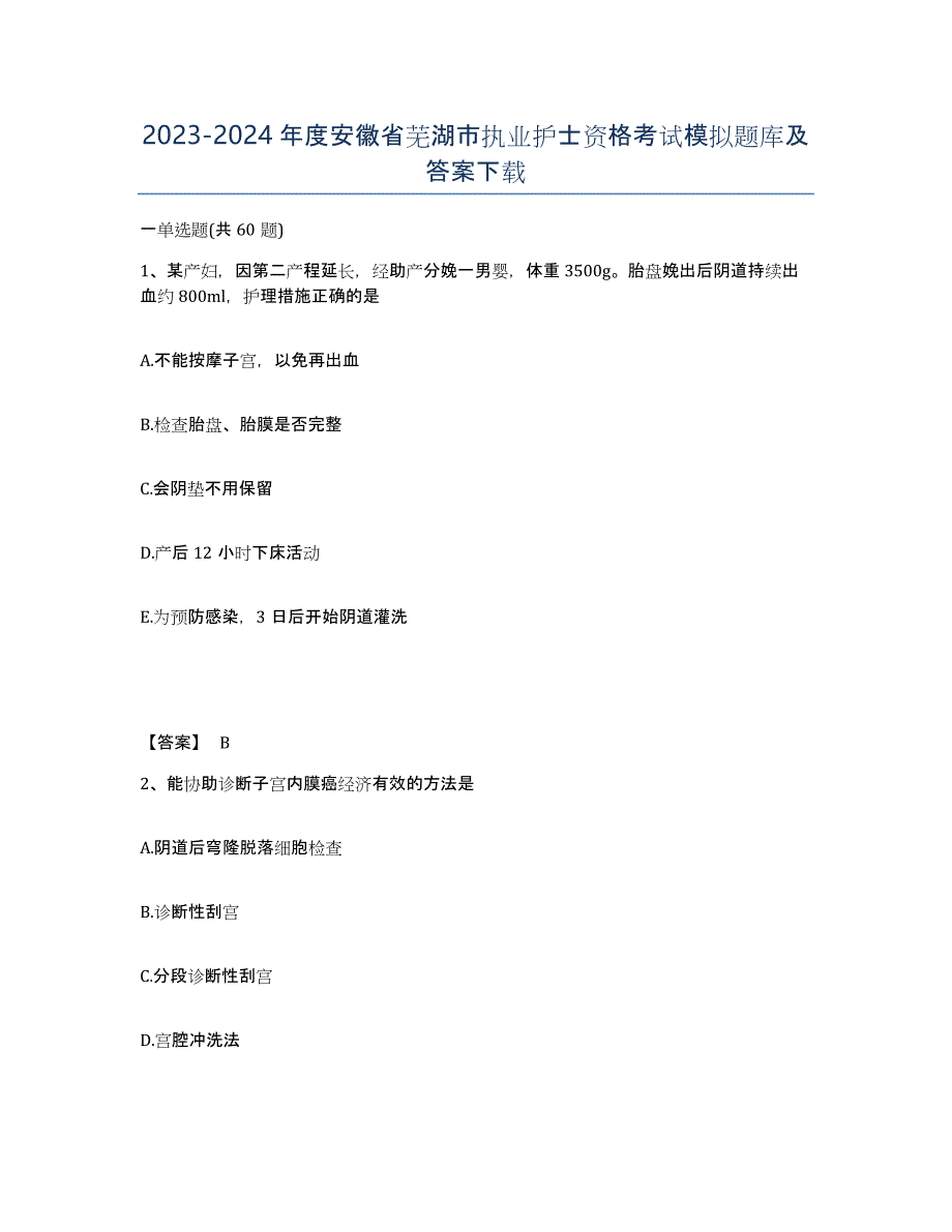 2023-2024年度安徽省芜湖市执业护士资格考试模拟题库及答案_第1页