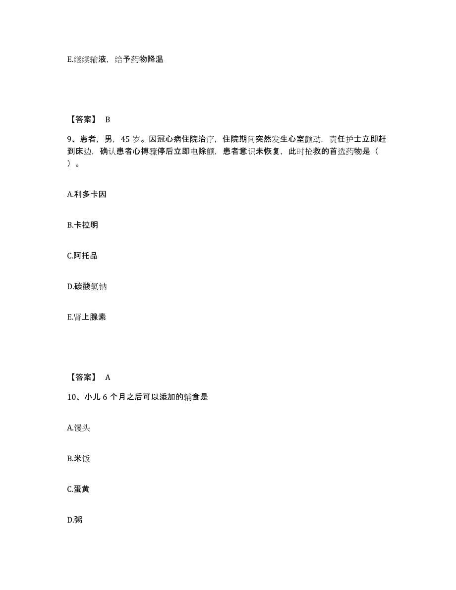 2023-2024年度安徽省芜湖市执业护士资格考试模拟题库及答案_第5页
