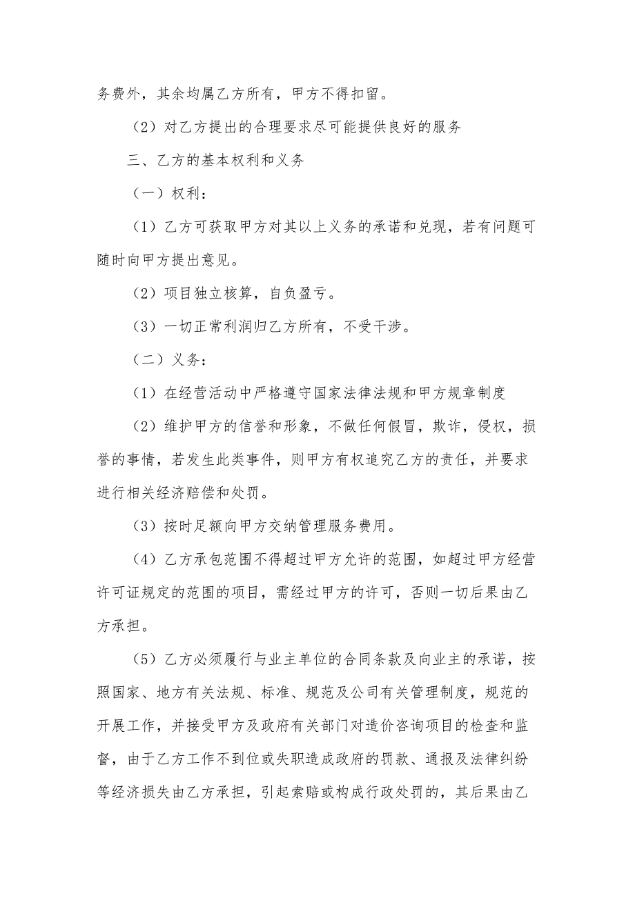 造价咨询项目承包协议书（3篇）_第2页