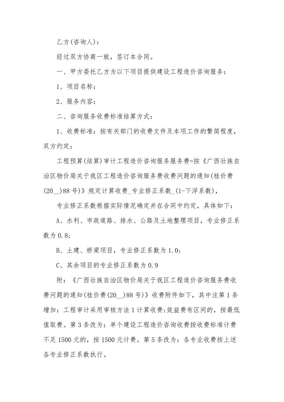 造价咨询项目承包协议书（3篇）_第4页