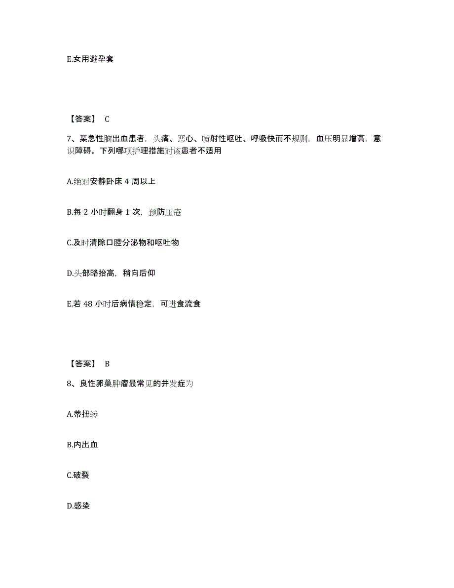 2023-2024年度天津市汉沽区执业护士资格考试考前自测题及答案_第4页
