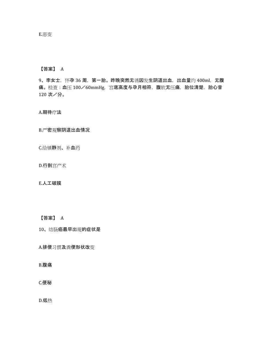 2023-2024年度天津市汉沽区执业护士资格考试考前自测题及答案_第5页