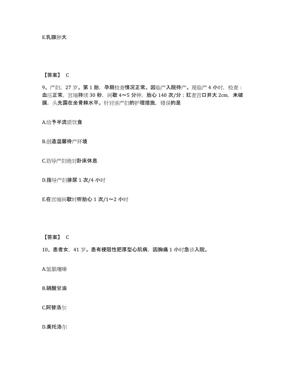 2023-2024年度四川省宜宾市长宁县执业护士资格考试自我提分评估(附答案)_第5页