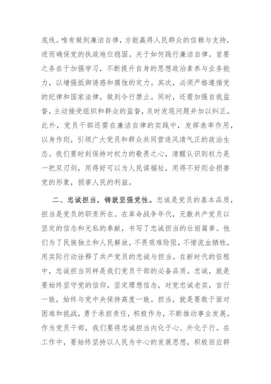 二篇廉政党课讲稿：清正廉洁做表率 忠诚笃行树新风_第2页