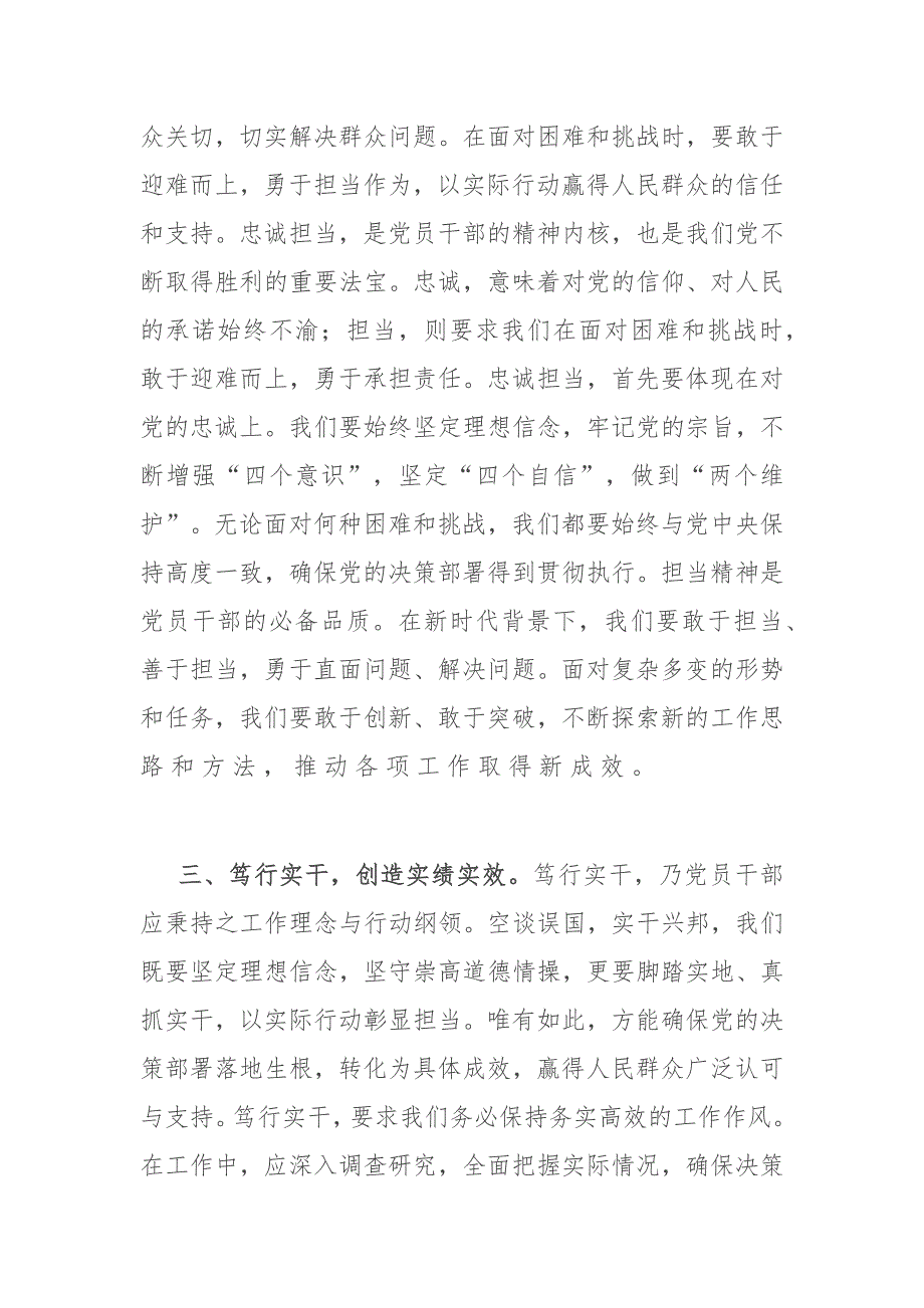 二篇廉政党课讲稿：清正廉洁做表率 忠诚笃行树新风_第3页