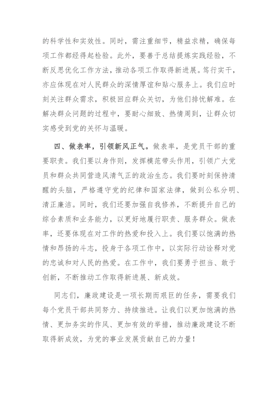 二篇廉政党课讲稿：清正廉洁做表率 忠诚笃行树新风_第4页