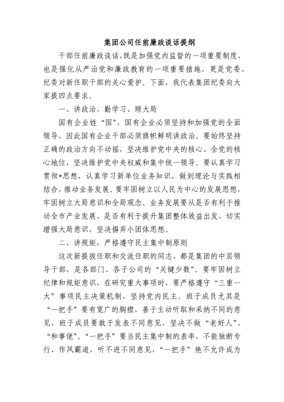 集团公司任前廉政谈话提纲_第1页