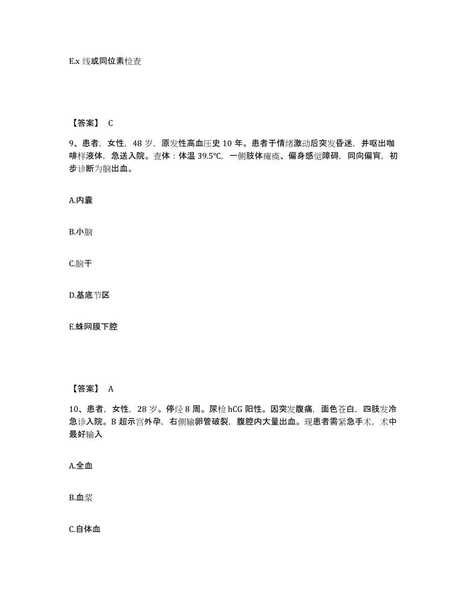 2023-2024年度安徽省蚌埠市执业护士资格考试通关提分题库及完整答案_第5页