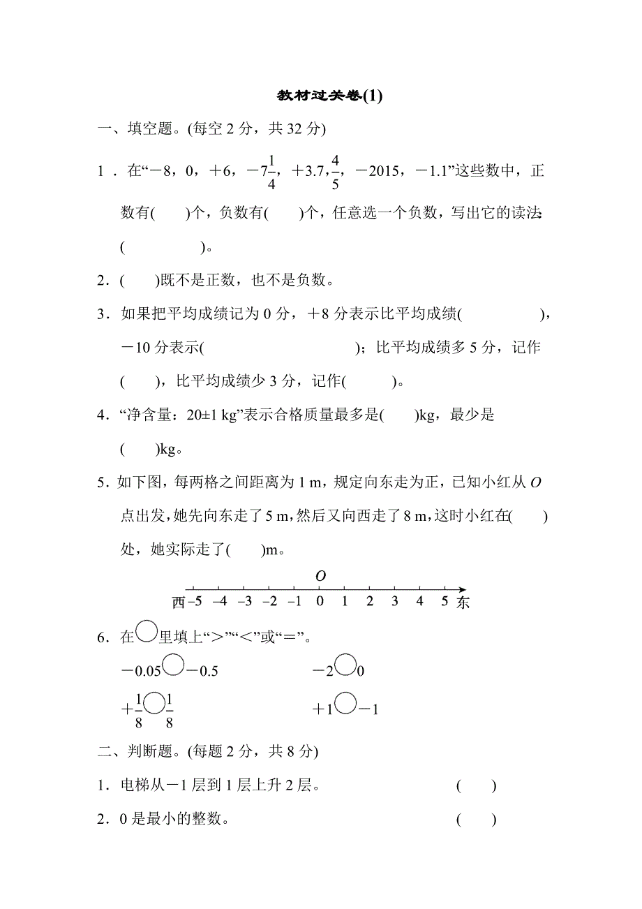 人教版2024年六年级数学下册期末教材过关卷(1)_第1页