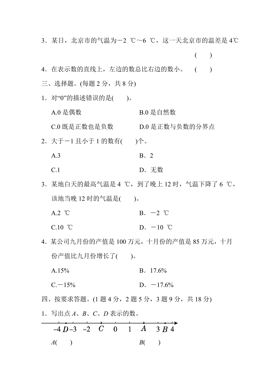 人教版2024年六年级数学下册期末教材过关卷(1)_第2页