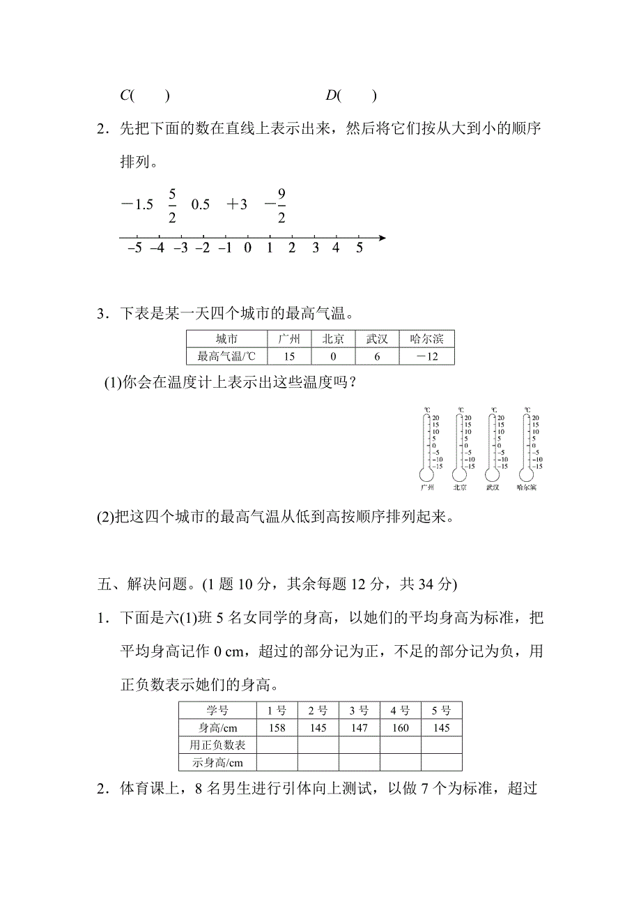 人教版2024年六年级数学下册期末教材过关卷(1)_第3页