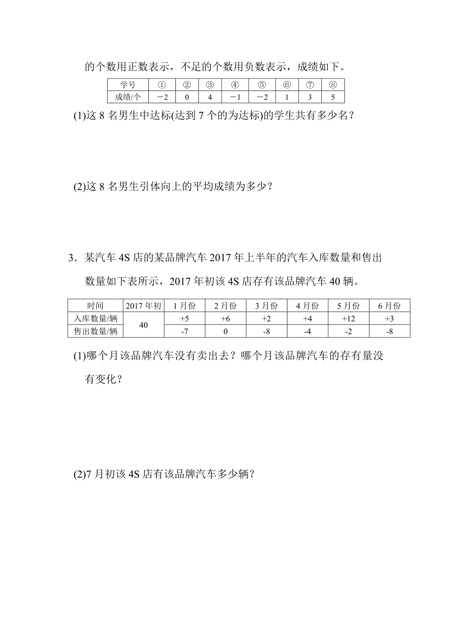 人教版2024年六年级数学下册期末教材过关卷(1)_第4页