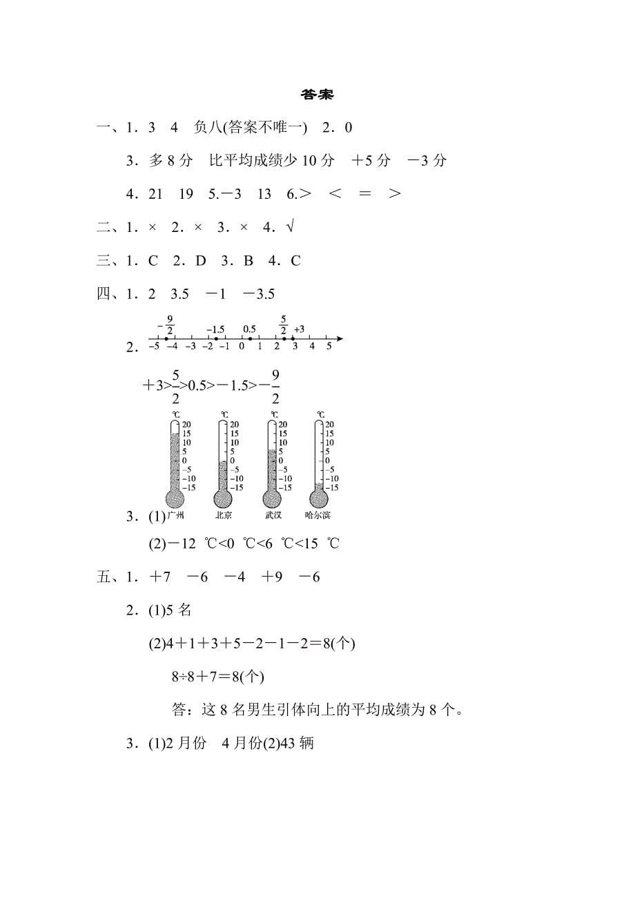 人教版2024年六年级数学下册期末教材过关卷(1)_第5页