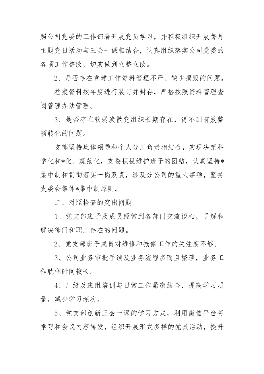 社区班子对照材料7篇_第2页