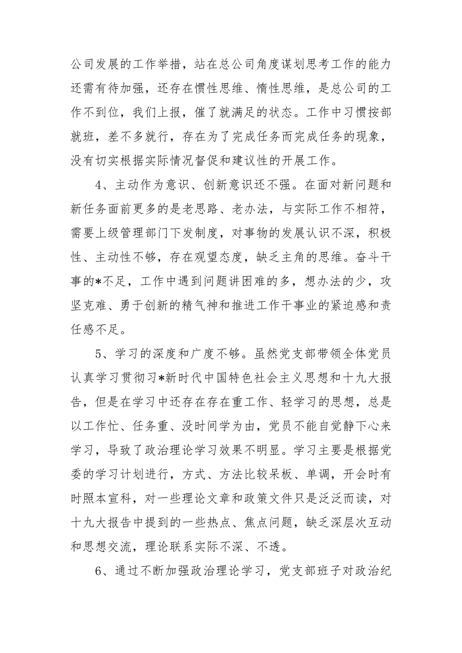 社区班子对照材料7篇_第4页